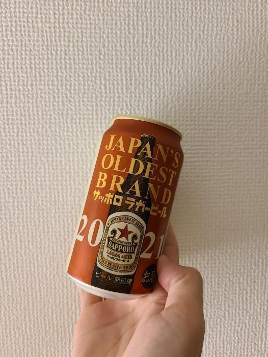 サッポロラガービール 2021 限定 | お酒のデータベースサイト お酒DB