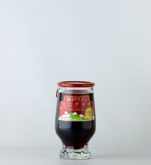 ミニグラス・赤（120ml） | お酒のデータベースサイト お酒DB