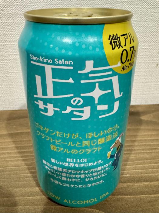 正気のサタン | お酒のデータベースサイト お酒DB