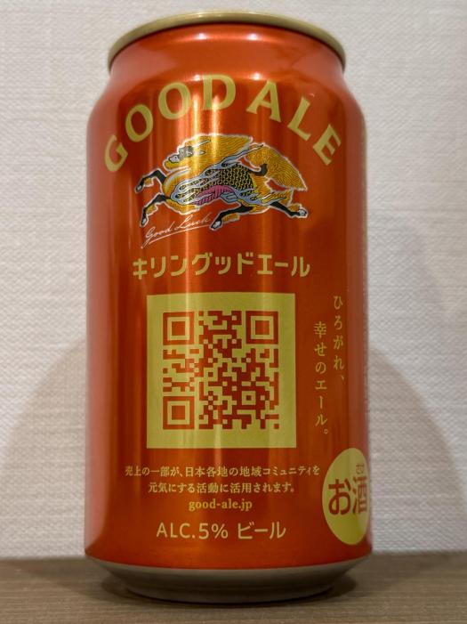 キリングッドエール | お酒のデータベースサイト お酒DB