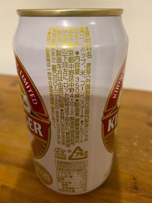 キリン　ラガービール | お酒のデータベースサイト お酒DB