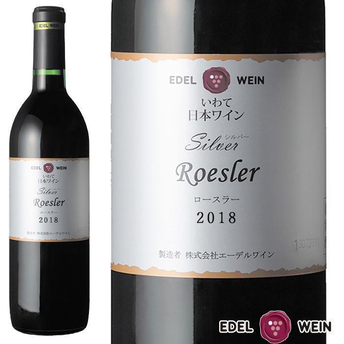 エーデルワイン シルバー ロースラー 2018 赤 岩手 | お酒のデータベースサイト お酒DB