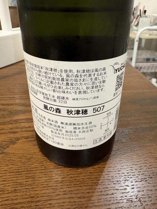 風ノ森 | お酒のデータベースサイト お酒DB