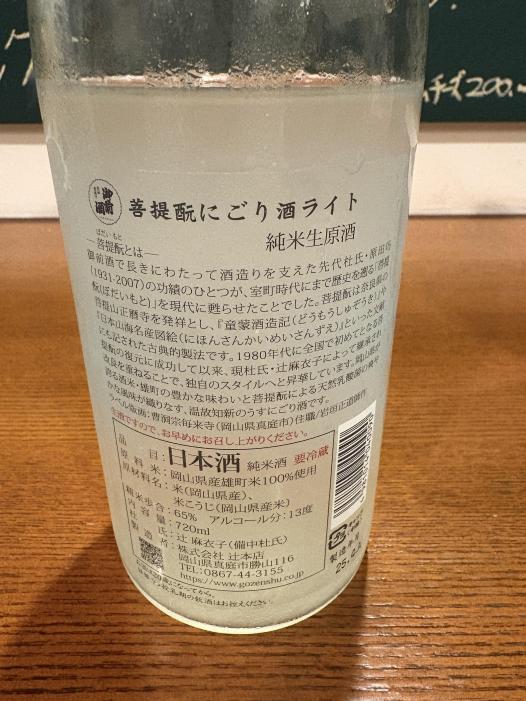 御前酒　菩提酛にごり酒（生原酒） | お酒のデータベースサイト お酒DB