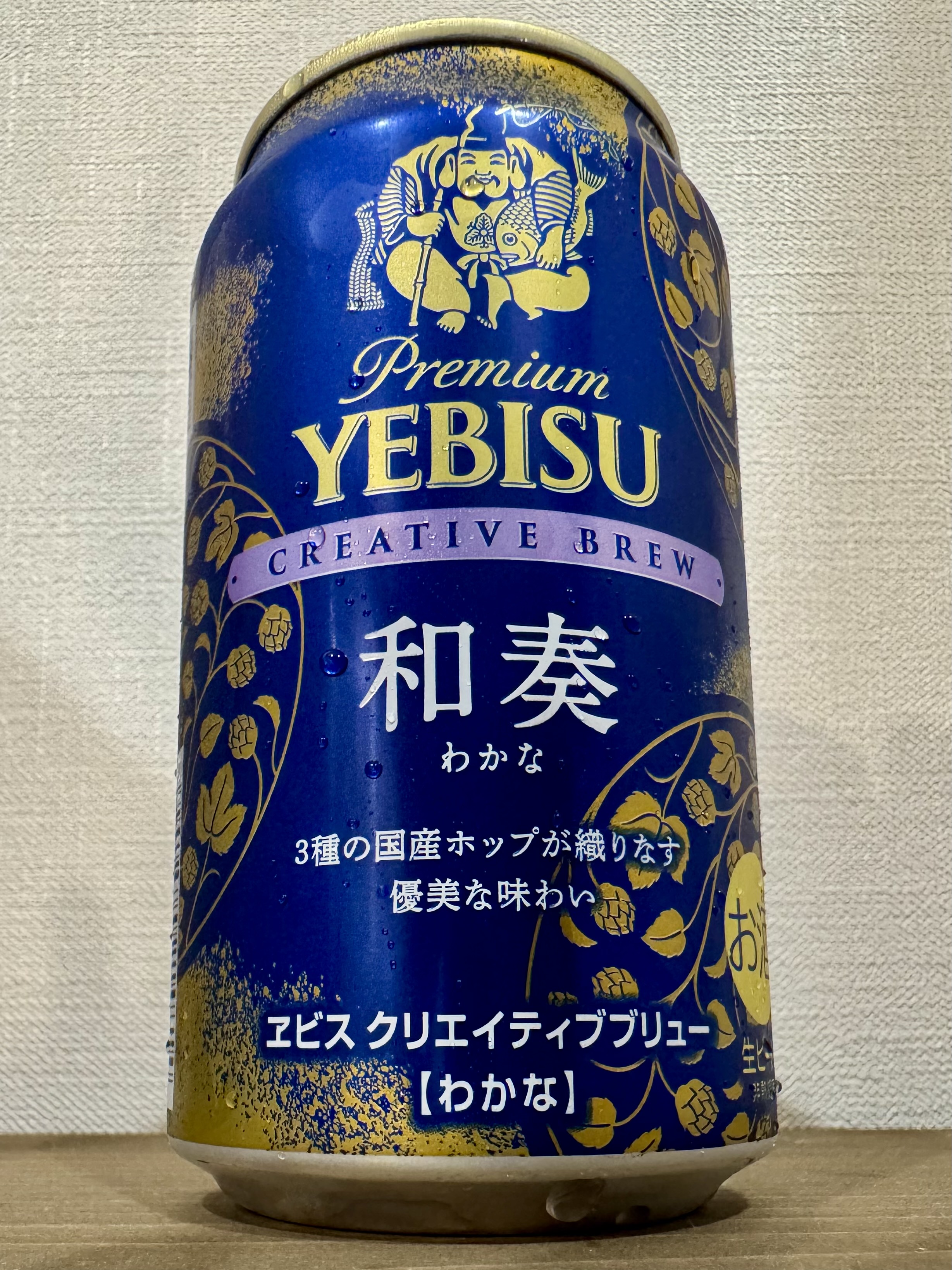 ヱビス クリエイティブブリュー 和奏 | お酒のデータベースサイト お酒DB