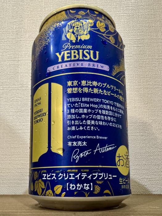 ヱビス クリエイティブブリュー 和奏 | お酒のデータベースサイト お酒DB