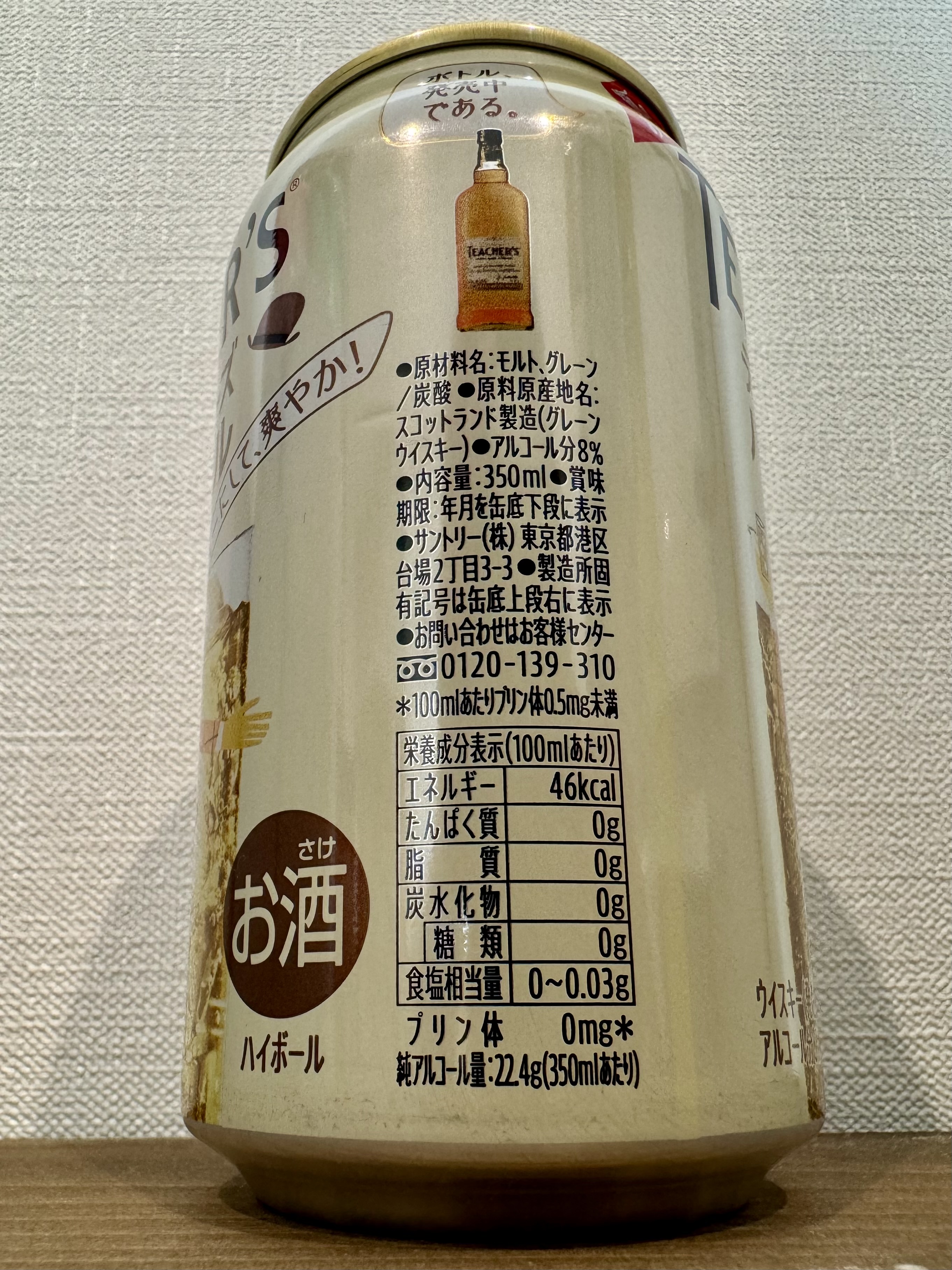 ティーチャーズ ハイボール | お酒のデータベースサイト お酒DB
