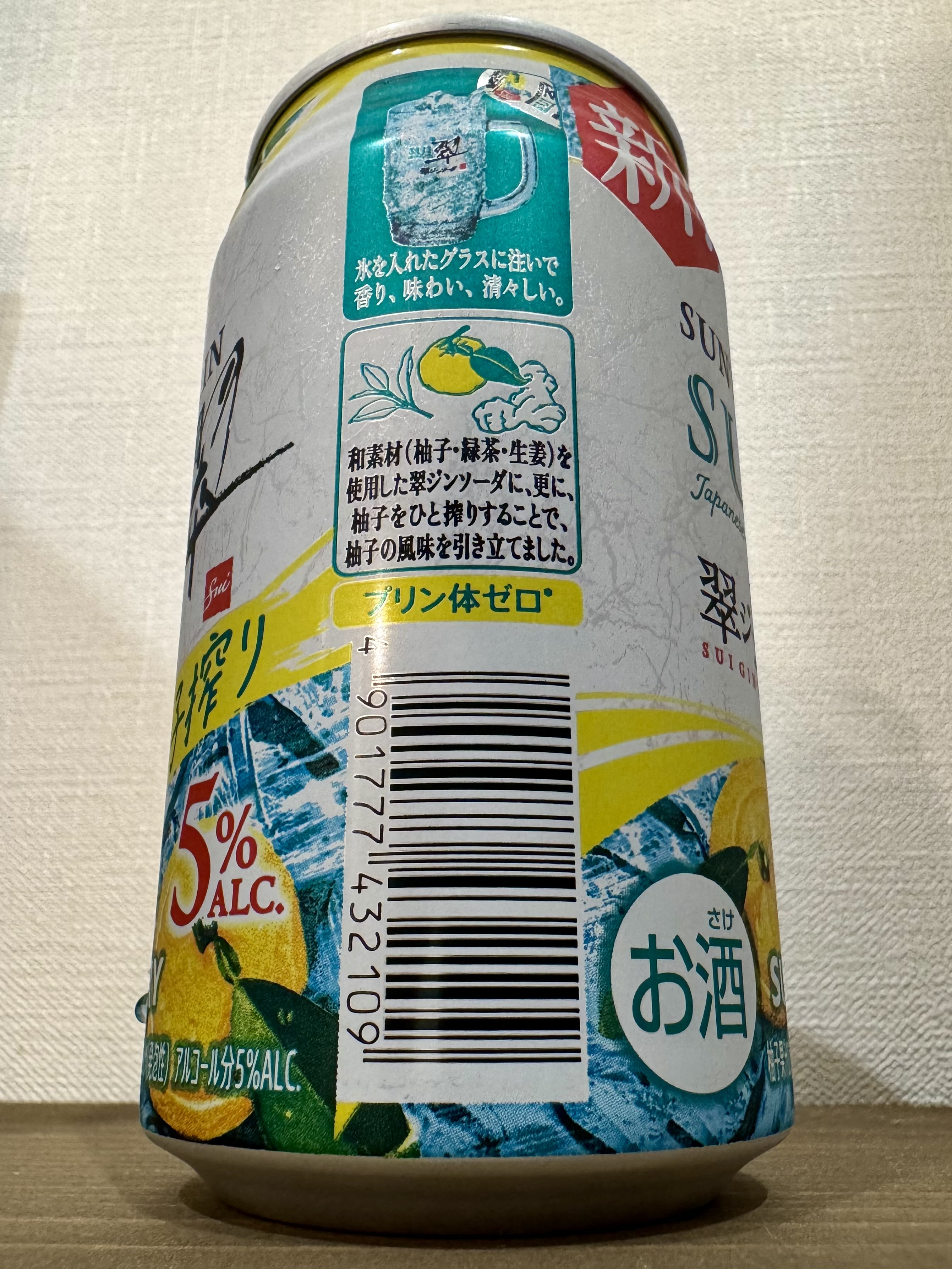 翠ジンソーダ 柚子搾り | お酒のデータベースサイト お酒DB