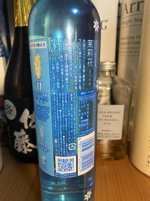 ジャスミン焼酎 茉莉花 | お酒のデータベースサイト お酒DB