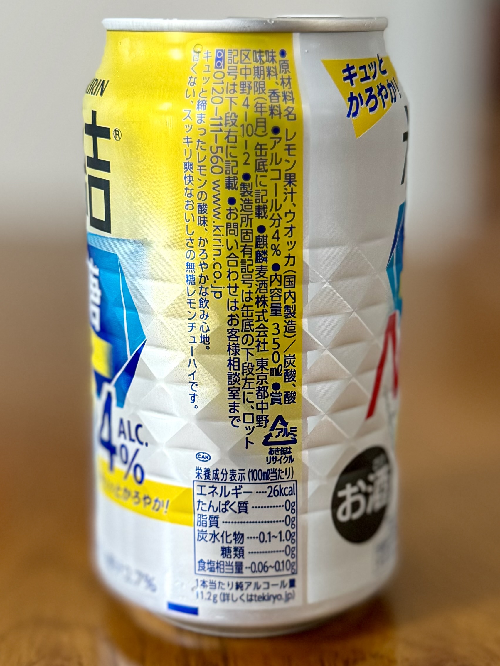 キリン チューハイ 氷結 無糖 レモン Alc.4％ | お酒のデータベースサイト お酒DB