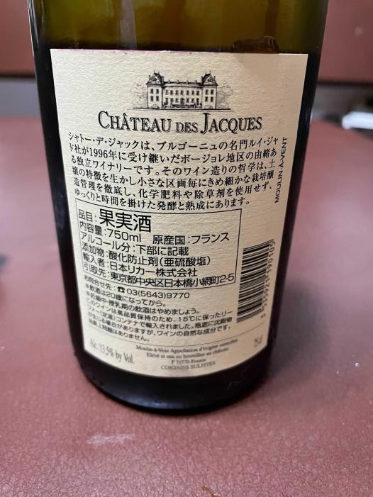シャトー　デ　ジャック　chateau des jacques | お酒のデータベースサイト お酒DB