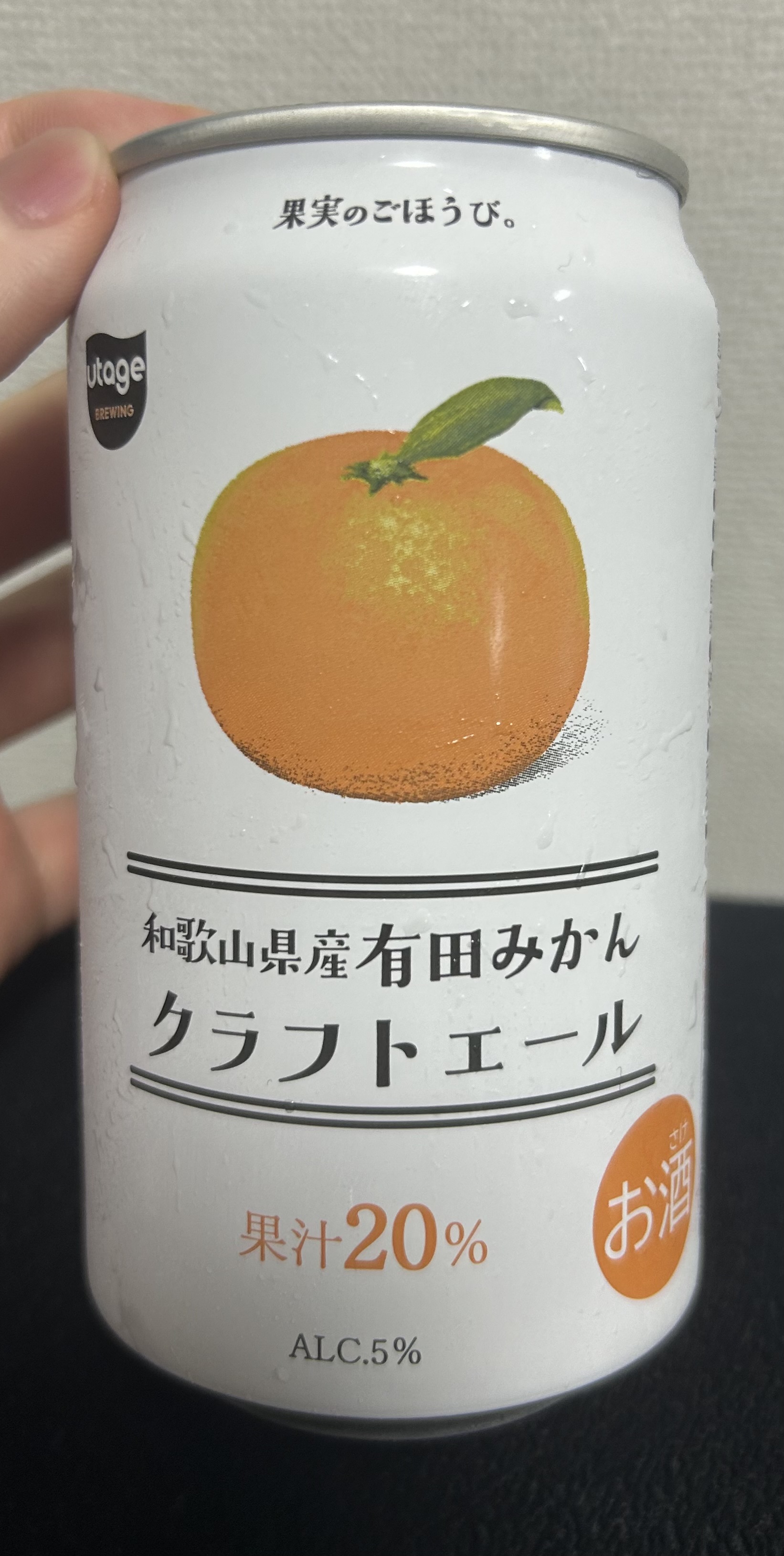 和歌山県産有田みかんクラフトエール | お酒のデータベースサイト お酒DB