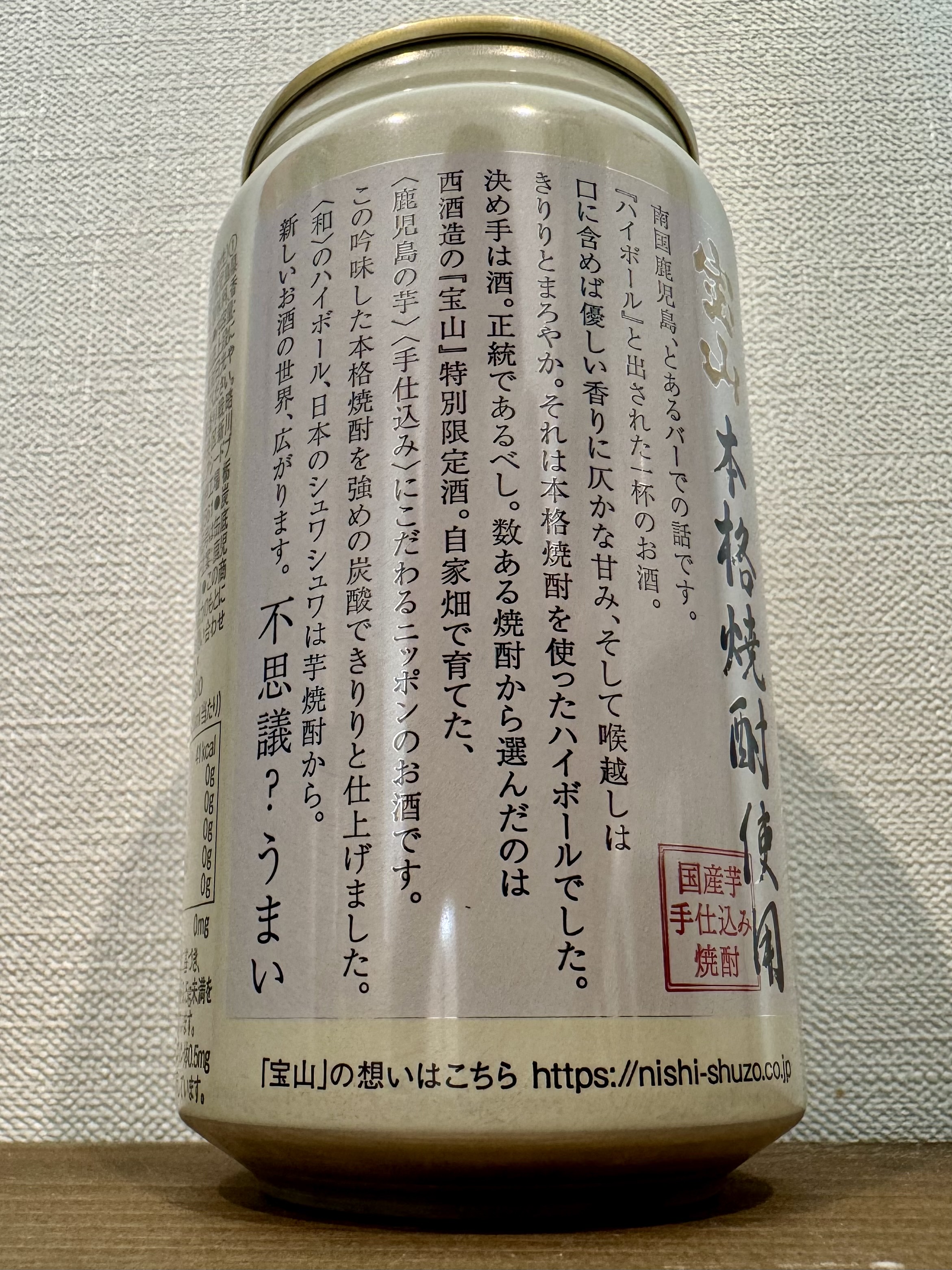鹿児島ハイボール まろやか | お酒のデータベースサイト お酒DB