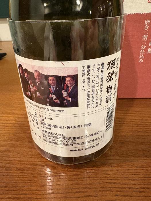獺祭 磨き二割三分仕込み 獺祭梅酒 | お酒のデータベースサイト お酒DB