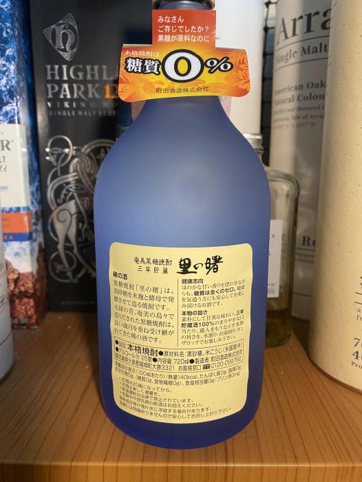 黒糖焼酎 里の曙 | お酒のデータベースサイト お酒DB