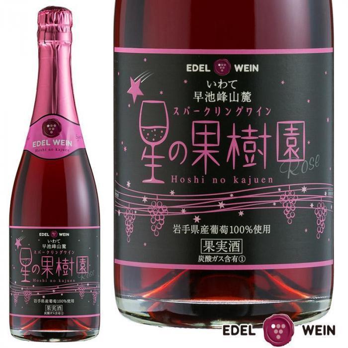 エーデルワイン 星の果樹園 スパークリングワイン ロゼ キャンベル 岩手 | お酒のデータベースサイト お酒DB